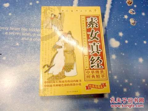 素女真经在线观看,揭秘古代房中术的神秘面纱  第2张