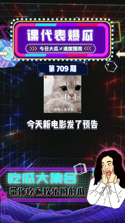 吃瓜娱乐资讯,明星幕后故事大揭秘！  第2张