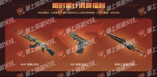 cf活动最新爆料雷暴,CF全新活动爆料揭秘  第3张