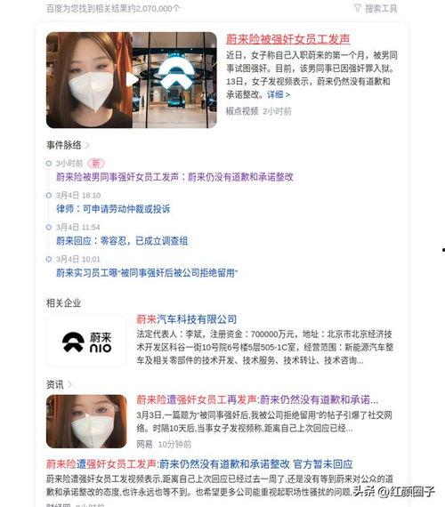蔚来女员工爆料新闻视频,揭露企业内部惊人内幕  第2张