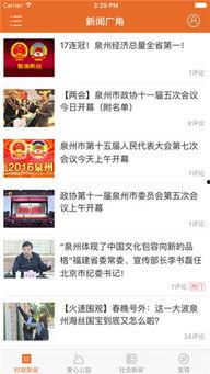 泉州时事爆料新闻直播在哪看,直播平台一览，掌握最新动态  第2张