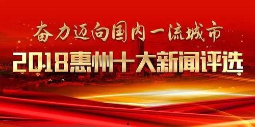 新闻大爆料惠州,揭秘城市热点事件背后的真相  第3张