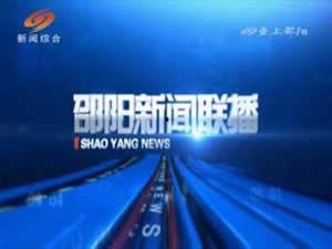 邵阳市新闻爆料找谁  第3张