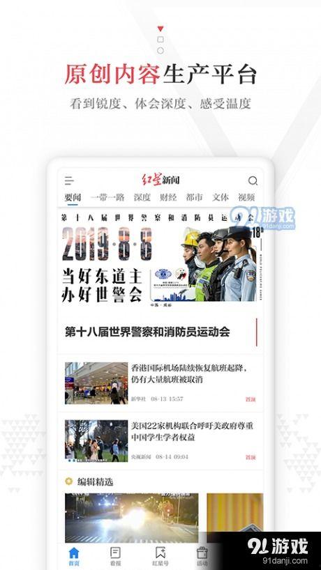 红星新闻app如何爆料,一键上报，共建清朗网络空间  第2张