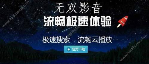 无双影音在线观看视频,畅享在线视听盛宴，解锁精彩视频新体验  第3张
