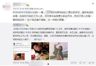 圈内爆料杨洋乔欣,幕后故事曝光  第2张