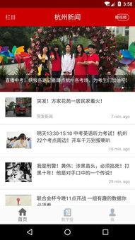 杭州学校爆料新闻视频播放,揭秘校园内幕  第1张