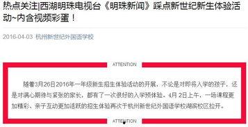 杭州学校爆料新闻视频播放,揭秘校园内幕  第3张
