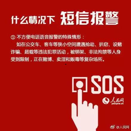珠海新闻爆料找谁报警啊,紧急！如何迅速报警？  第3张