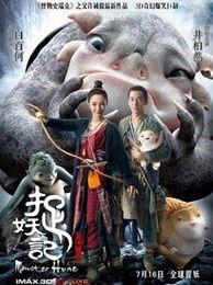 捉妖记在线观看,在线观看，妖界奇遇尽收眼底  第2张