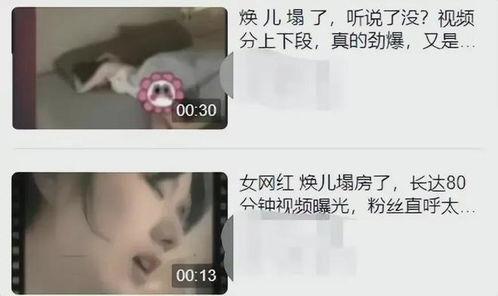 假女网红爆料视频大全,网络迷雾中的真实与虚假  第2张