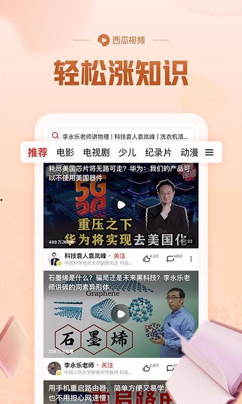 吃瓜风华免费观看西瓜视频,揭秘西瓜视频的免费观看之旅  第2张