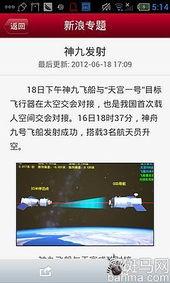 关注最新爆料新闻的软件,软件追踪热点，独家新闻抢先看  第3张