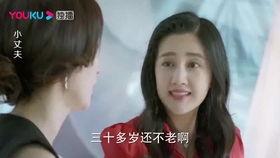 我的小丈夫在线观看