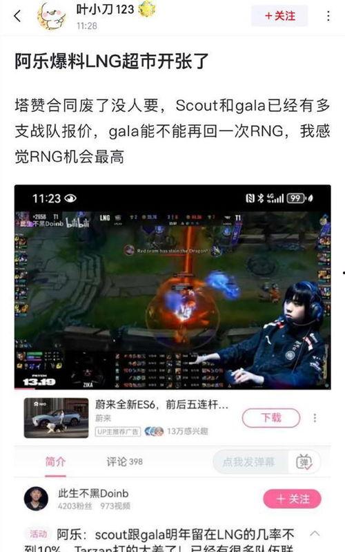 爆料lng银河战舰视频,独家视频曝光战队风采与实力  第2张