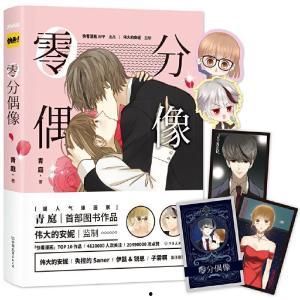 零分偶像视频在线观看,揭秘网络红人的崛起与陨落