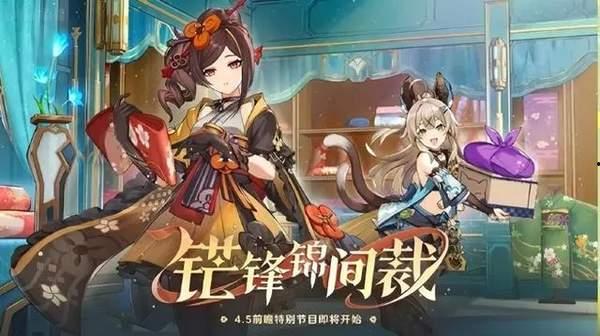 原神4.5最新情报爆料  第3张