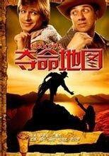 夺命地图 在线观看