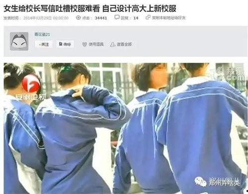 郑州新校服爆料视频最新,时尚与实用的完美结合 第3张 郑州新校服爆料视频最新,时尚与实用的完美结合 第3张